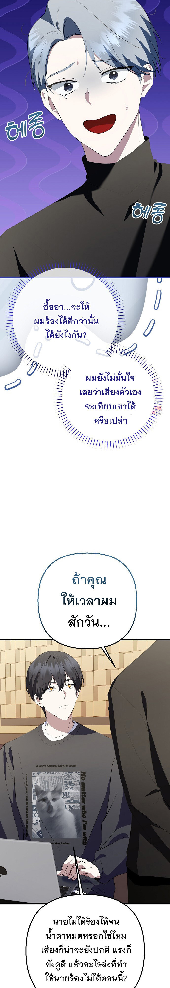 The Crazy Genius Composer Returns ตอนที่ 64 แปลไทย page 33