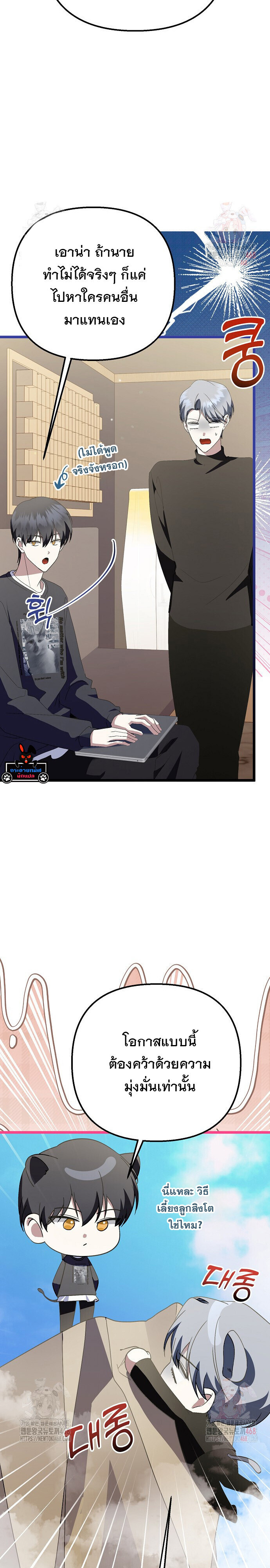 The Crazy Genius Composer Returns ตอนที่ 64 แปลไทย page 34