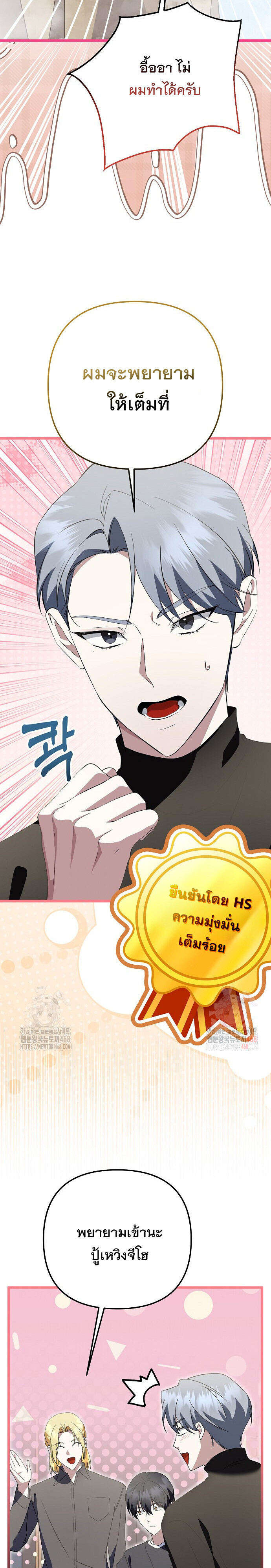 The Crazy Genius Composer Returns ตอนที่ 64 แปลไทย page 35