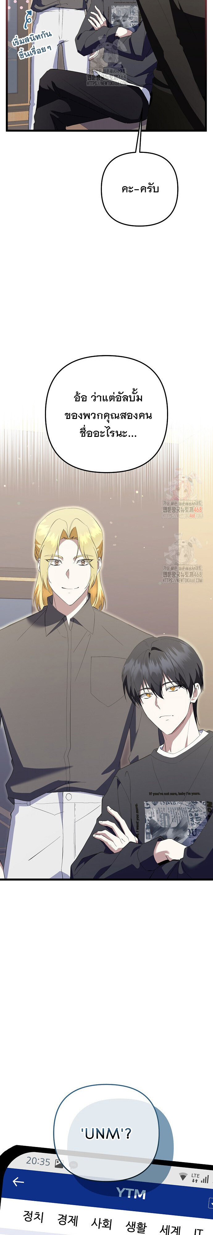 The Crazy Genius Composer Returns ตอนที่ 64 แปลไทย page 36
