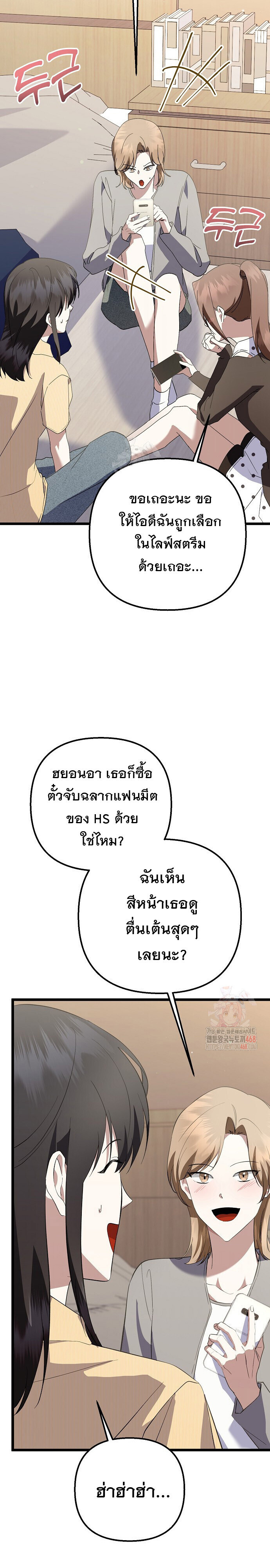The Crazy Genius Composer Returns ตอนที่ 64 แปลไทย page 38