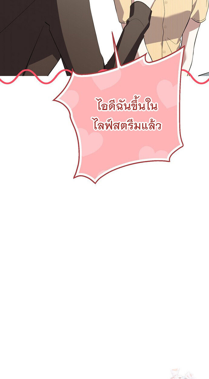 The Crazy Genius Composer Returns ตอนที่ 64 แปลไทย page 42
