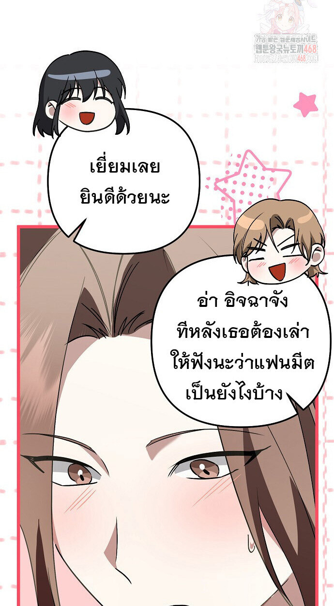 The Crazy Genius Composer Returns ตอนที่ 64 แปลไทย page 43