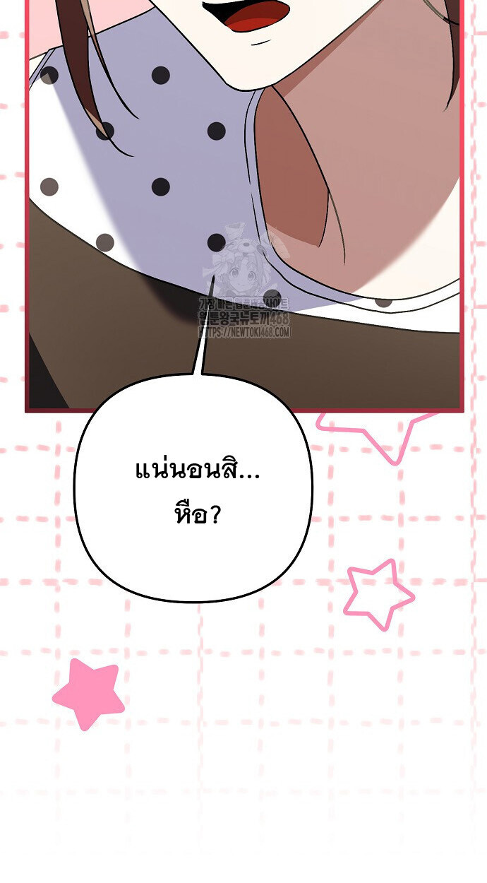 The Crazy Genius Composer Returns ตอนที่ 64 แปลไทย page 44