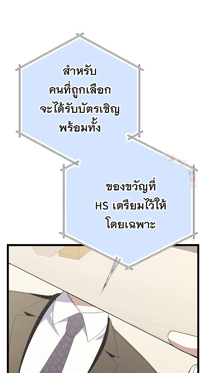 The Crazy Genius Composer Returns ตอนที่ 64 แปลไทย page 45