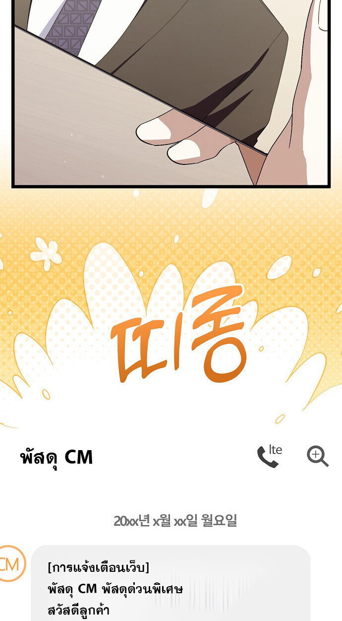 The Crazy Genius Composer Returns ตอนที่ 64 แปลไทย page 46