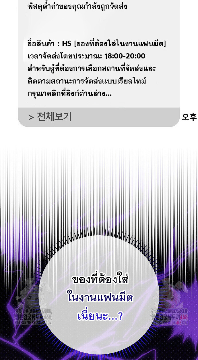 The Crazy Genius Composer Returns ตอนที่ 64 แปลไทย page 47