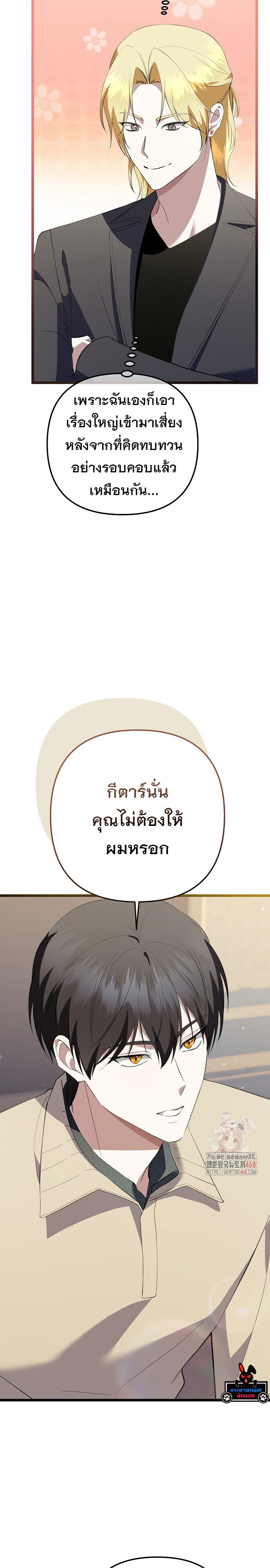 The Crazy Genius Composer Returns ตอนที่ 64 แปลไทย page 4