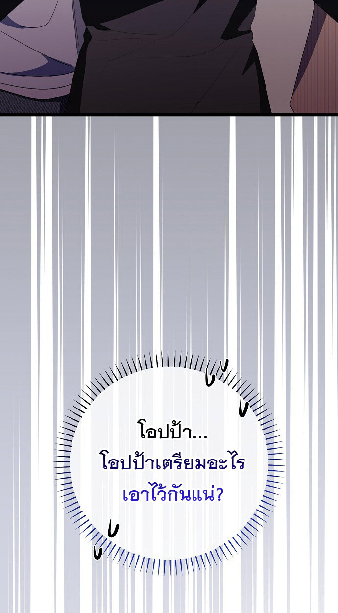 The Crazy Genius Composer Returns ตอนที่ 64 แปลไทย page 49