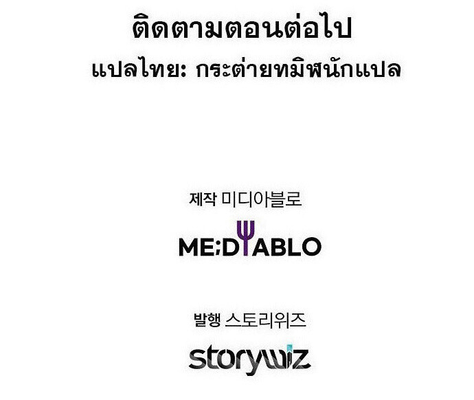 The Crazy Genius Composer Returns ตอนที่ 64 แปลไทย page 51