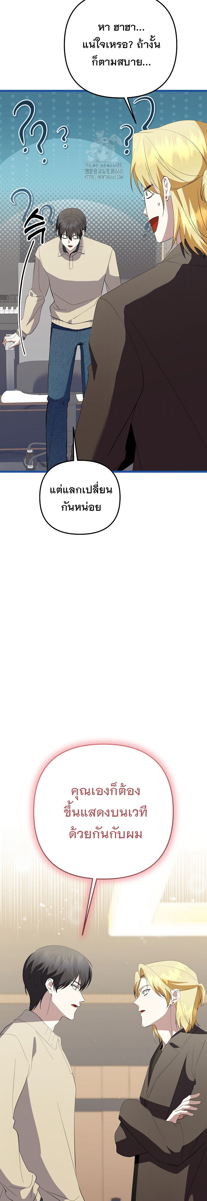 The Crazy Genius Composer Returns ตอนที่ 64 แปลไทย page 5