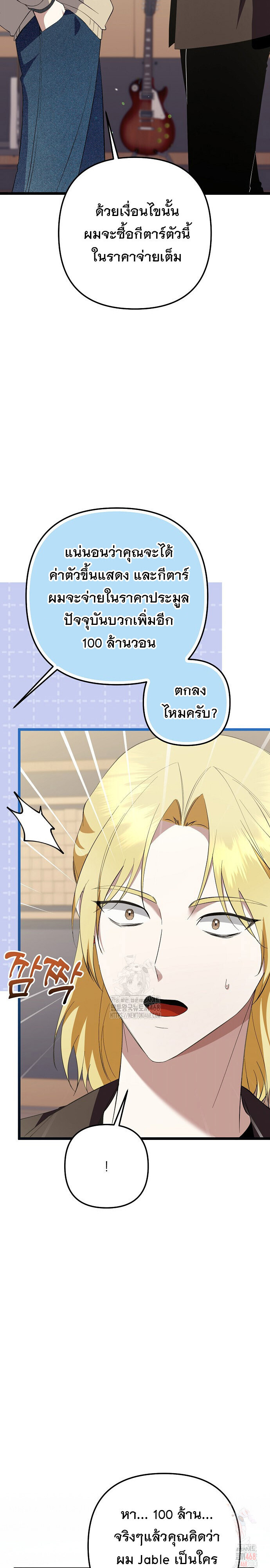 The Crazy Genius Composer Returns ตอนที่ 64 แปลไทย page 6