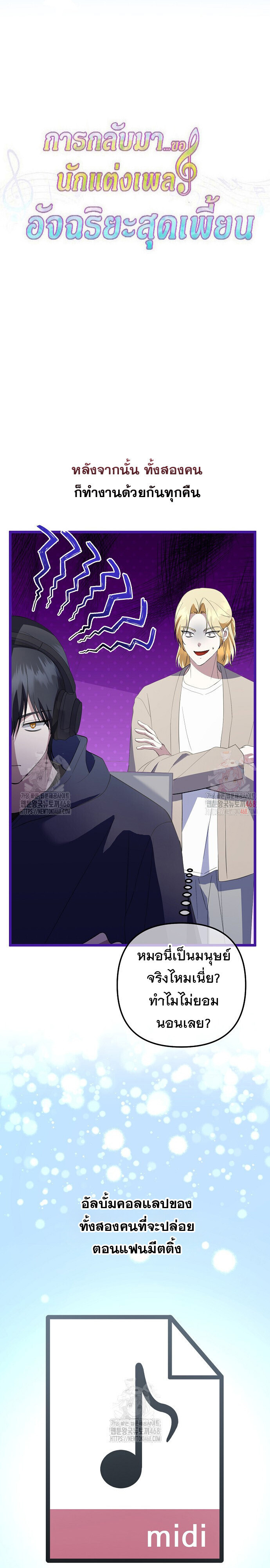 The Crazy Genius Composer Returns ตอนที่ 64 แปลไทย page 8