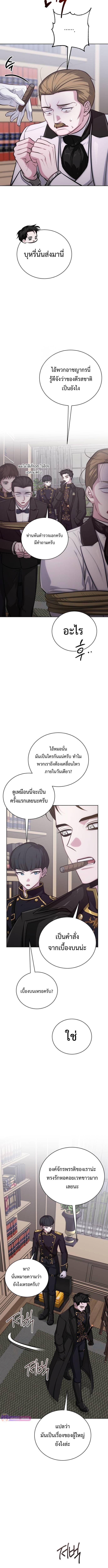The Magic Tower’s Problem Child ตอนที่ 10 แปลไทย page 11