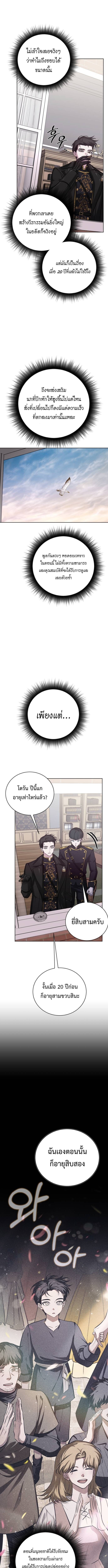 The Magic Tower’s Problem Child ตอนที่ 10 แปลไทย page 12