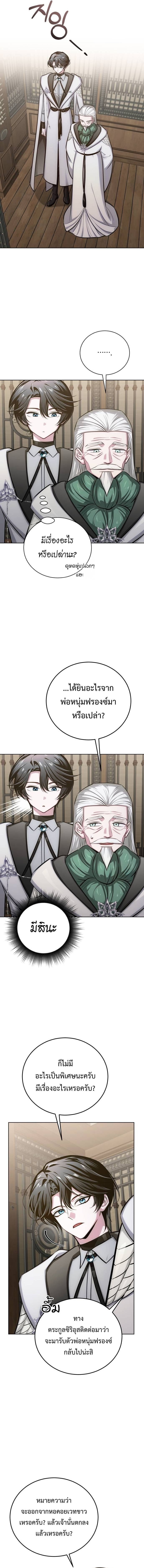 The Magic Tower’s Problem Child ตอนที่ 10 แปลไทย page 16