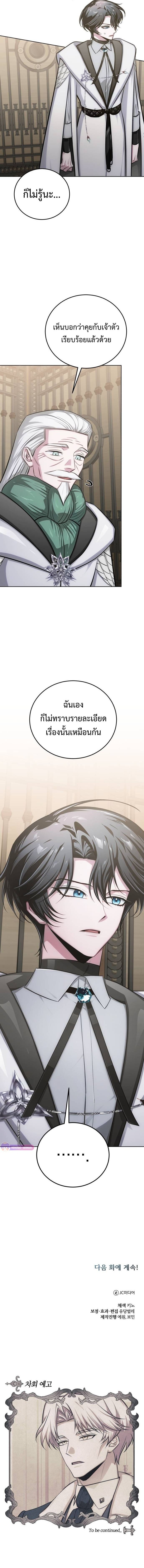 The Magic Tower’s Problem Child ตอนที่ 10 แปลไทย page 17