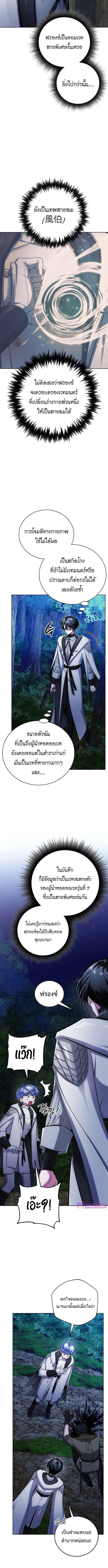 The Magic Tower’s Problem Child ตอนที่ 10 แปลไทย page 1
