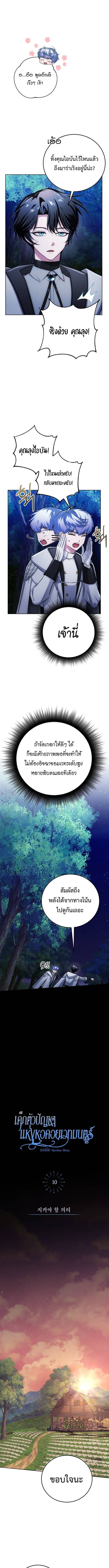The Magic Tower’s Problem Child ตอนที่ 10 แปลไทย page 2