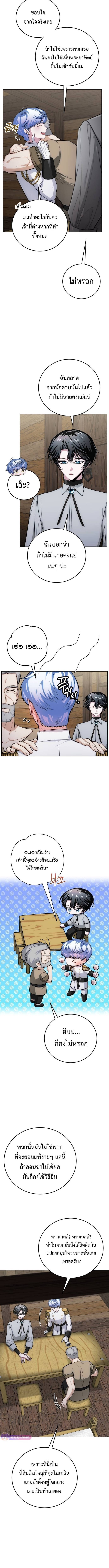 The Magic Tower’s Problem Child ตอนที่ 10 แปลไทย page 3
