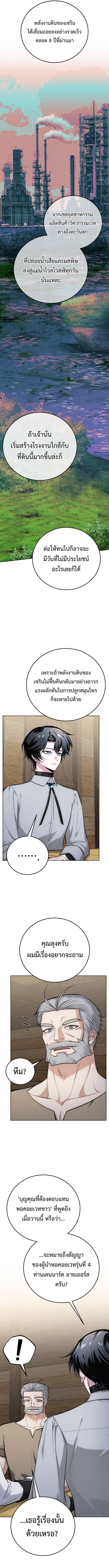 The Magic Tower’s Problem Child ตอนที่ 10 แปลไทย page 4