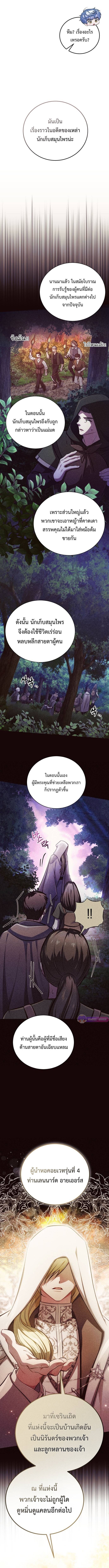 The Magic Tower’s Problem Child ตอนที่ 10 แปลไทย page 5
