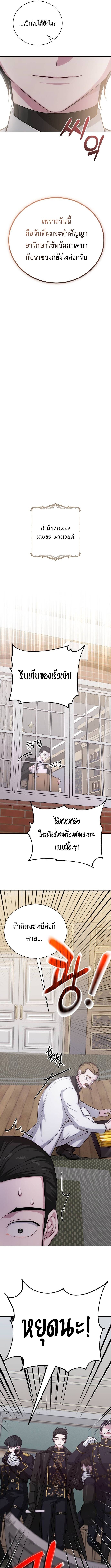 The Magic Tower’s Problem Child ตอนที่ 10 แปลไทย page 8