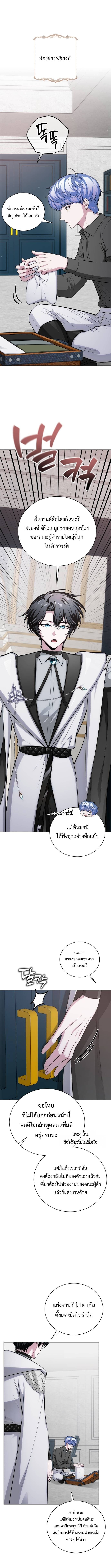 The Magic Tower’s Problem Child ตอนที่ 11 แปลไทย page 0