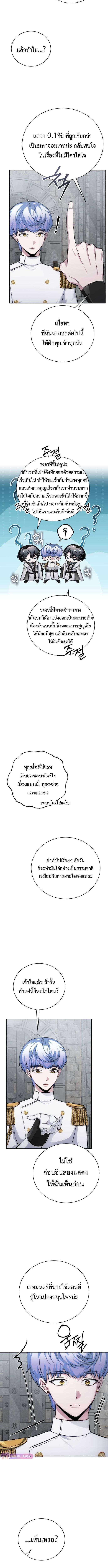 The Magic Tower’s Problem Child ตอนที่ 11 แปลไทย page 11
