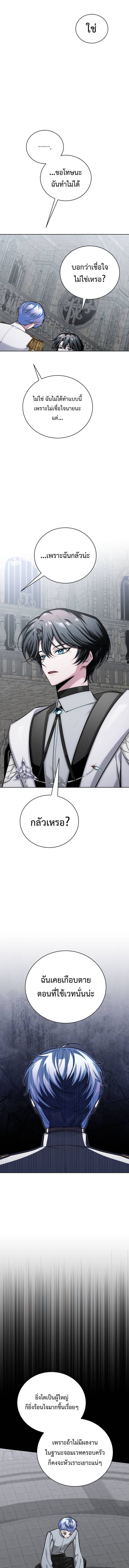 The Magic Tower’s Problem Child ตอนที่ 11 แปลไทย page 12