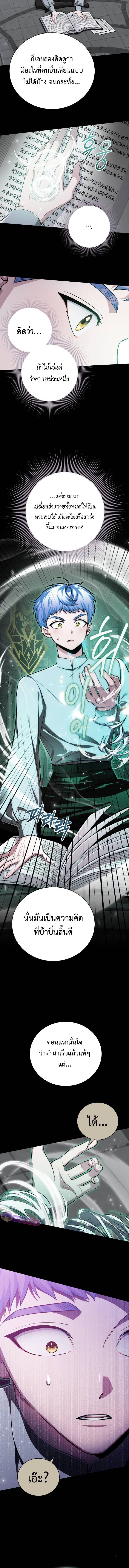 The Magic Tower’s Problem Child ตอนที่ 11 แปลไทย page 13