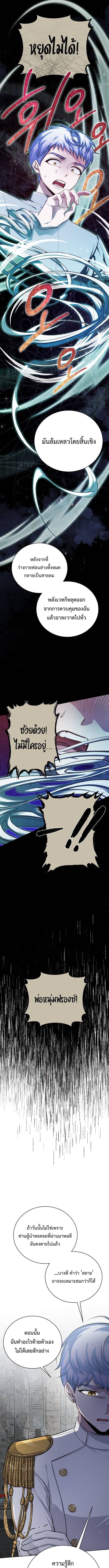 The Magic Tower’s Problem Child ตอนที่ 11 แปลไทย page 14