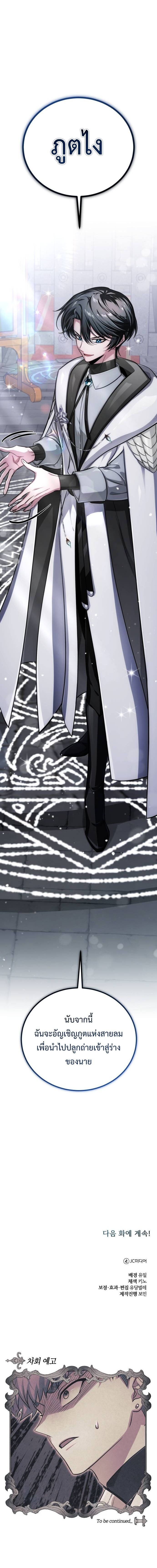 The Magic Tower’s Problem Child ตอนที่ 11 แปลไทย page 17