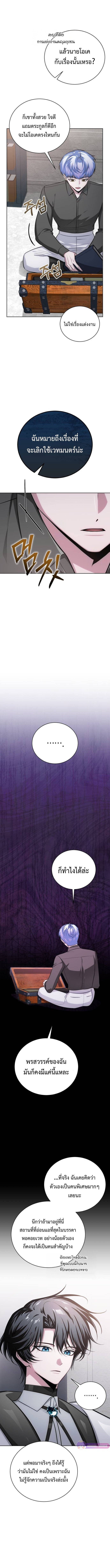 The Magic Tower’s Problem Child ตอนที่ 11 แปลไทย page 1