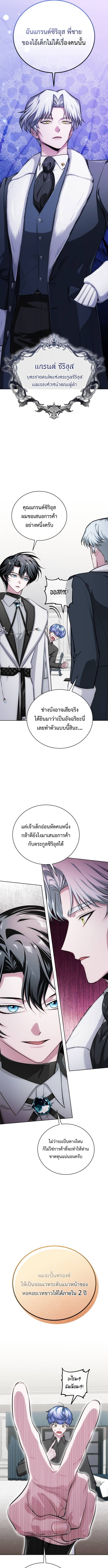 The Magic Tower’s Problem Child ตอนที่ 11 แปลไทย page 4