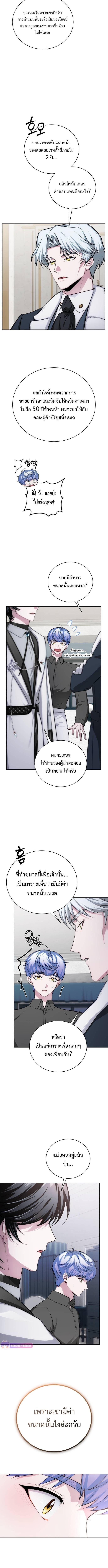 The Magic Tower’s Problem Child ตอนที่ 11 แปลไทย page 5