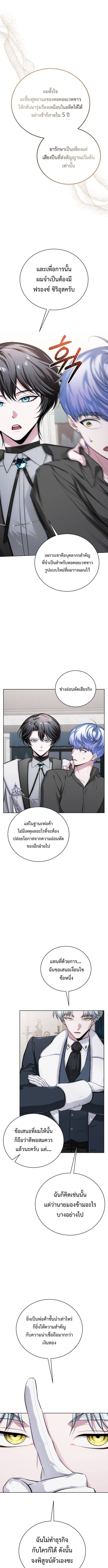 The Magic Tower’s Problem Child ตอนที่ 11 แปลไทย page 6