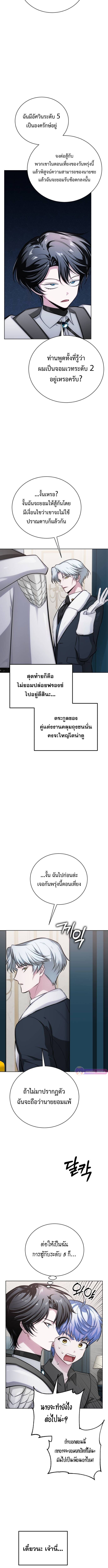 The Magic Tower’s Problem Child ตอนที่ 11 แปลไทย page 7
