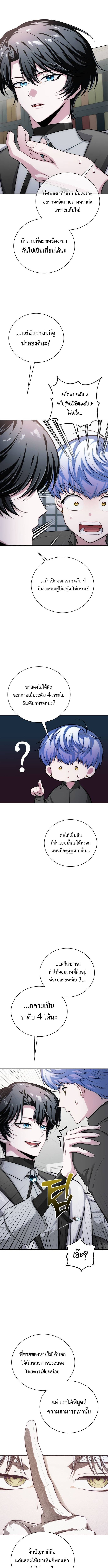The Magic Tower’s Problem Child ตอนที่ 11 แปลไทย page 8