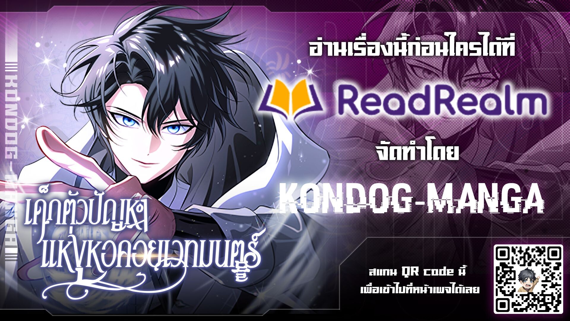 The Magic Tower’s Problem Child ตอนที่ 12 แปลไทย page 0
