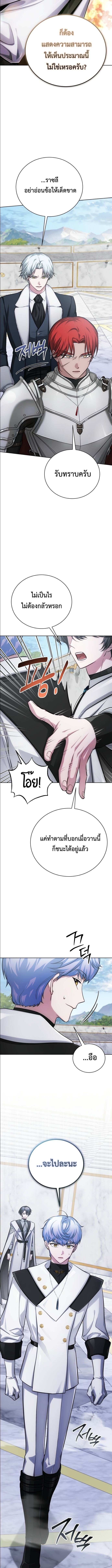 The Magic Tower’s Problem Child ตอนที่ 12 แปลไทย page 9