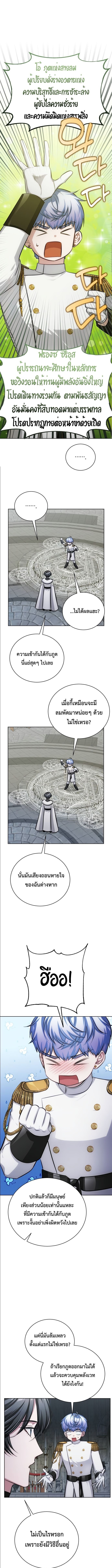 The Magic Tower’s Problem Child ตอนที่ 12 แปลไทย page 1