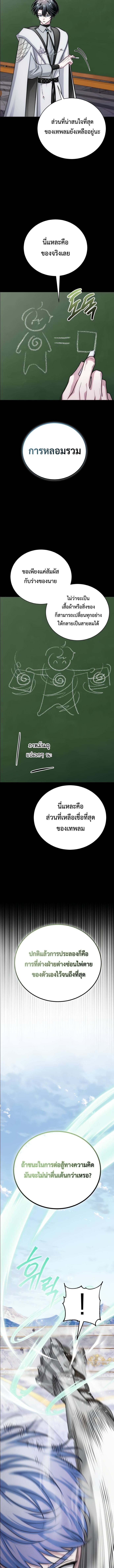The Magic Tower’s Problem Child ตอนที่ 12 แปลไทย page 19