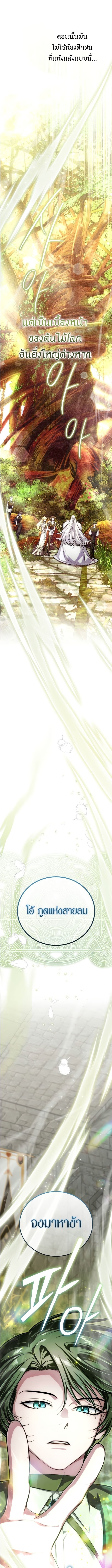 The Magic Tower’s Problem Child ตอนที่ 12 แปลไทย page 3