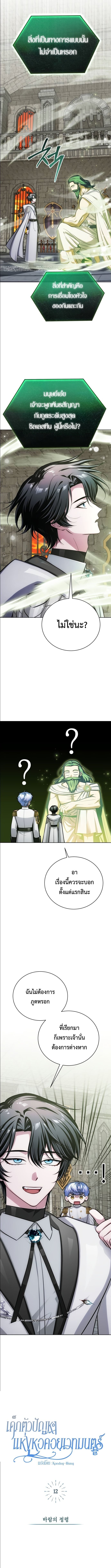The Magic Tower’s Problem Child ตอนที่ 12 แปลไทย page 5
