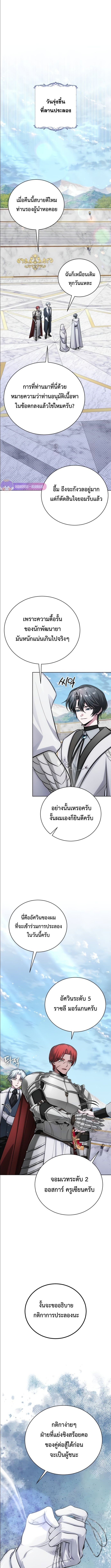 The Magic Tower’s Problem Child ตอนที่ 12 แปลไทย page 6