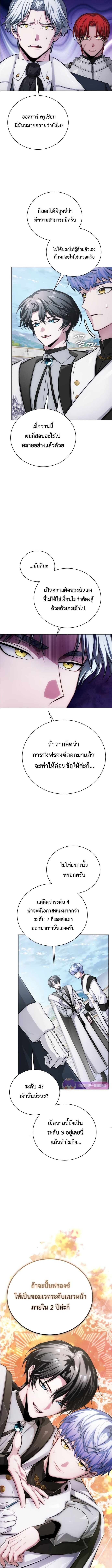 The Magic Tower’s Problem Child ตอนที่ 12 แปลไทย page 8