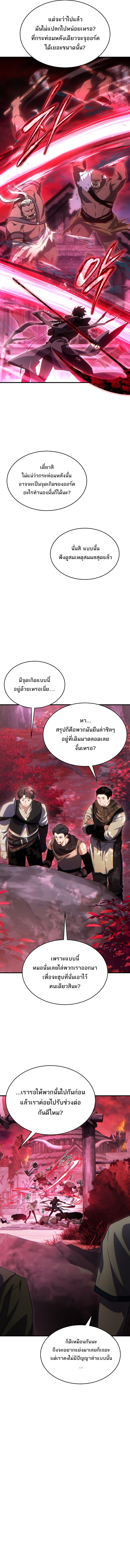 The Max-Level Player 100th Regression การกลับมาครั้งที่ 100 ของผู้เล่นเลเวลแม็กซ์ ตอนที่ 55 แปลไทย page 14