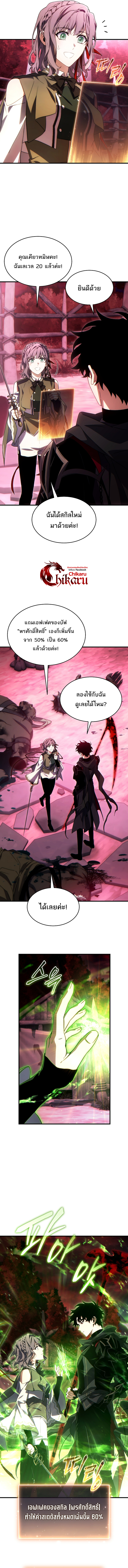 The Max-Level Player 100th Regression การกลับมาครั้งที่ 100 ของผู้เล่นเลเวลแม็กซ์ ตอนที่ 55 แปลไทย page 15