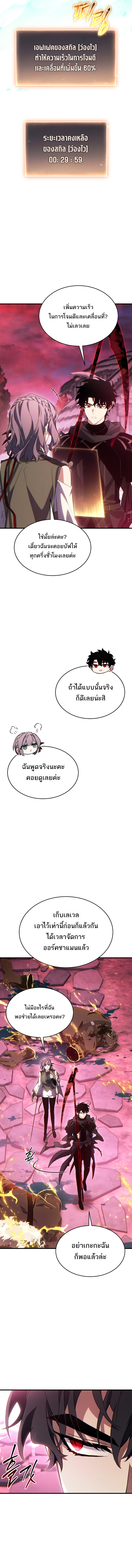 The Max-Level Player 100th Regression การกลับมาครั้งที่ 100 ของผู้เล่นเลเวลแม็กซ์ ตอนที่ 55 แปลไทย page 17